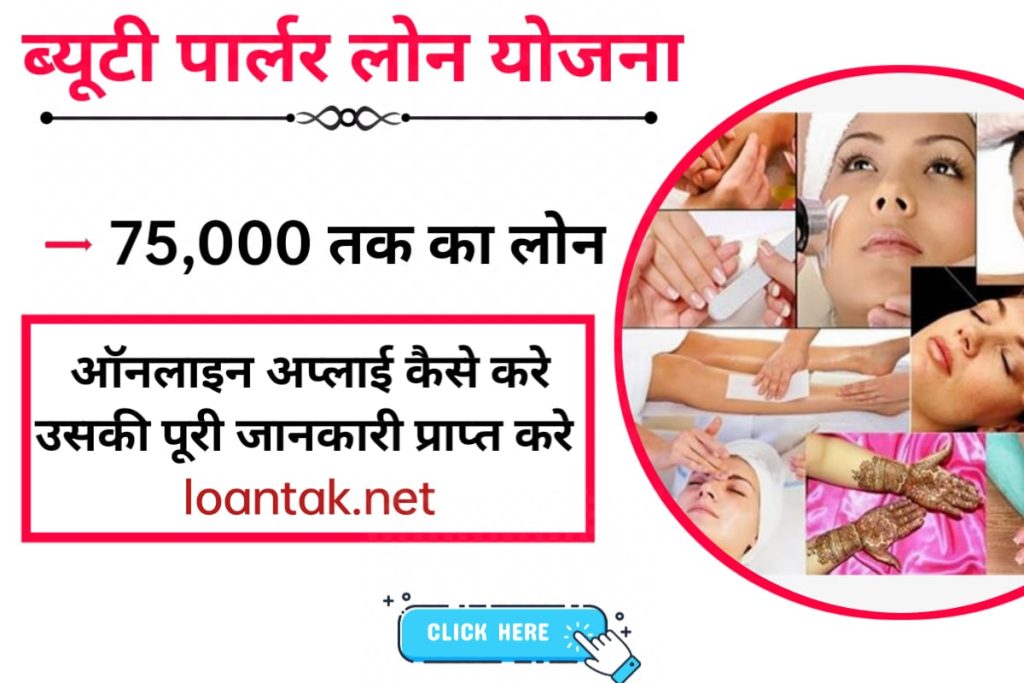 Beauty Parlour Loan Scheme 2022