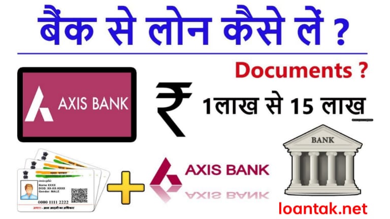 Axis Bank Se Loan Kaise LE एक्सिस बैंक से लोन कैसे ले